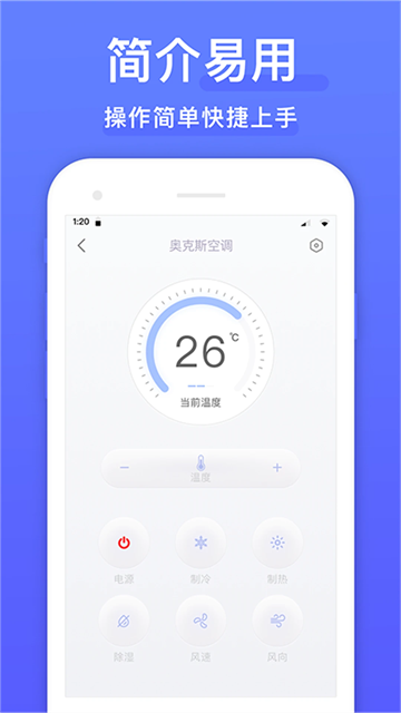 空调手机遥控器