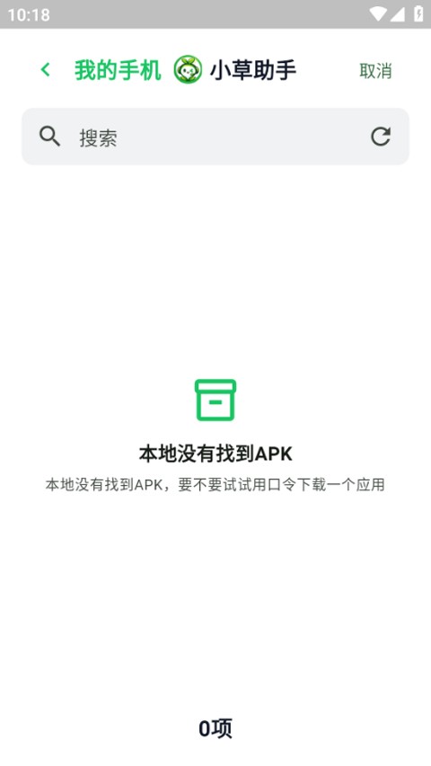 小草助手手机版