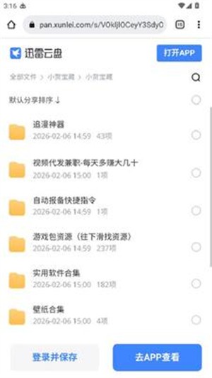 小贺宝藏
