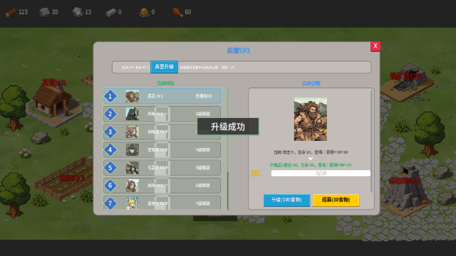 领主争霸正式版