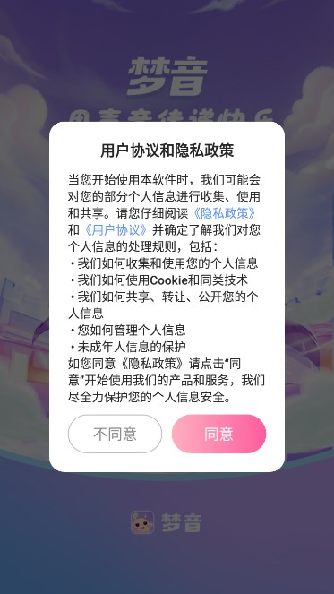 梦音语音
