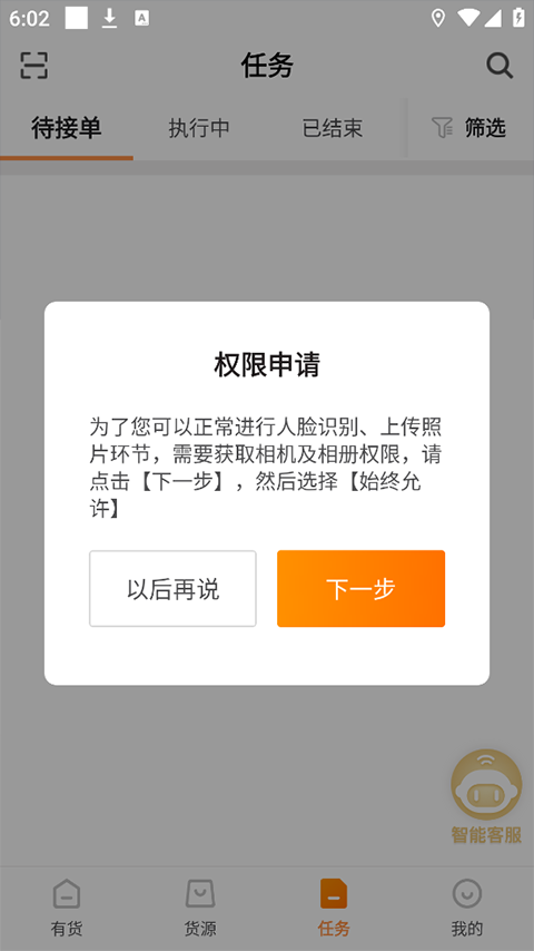 百世有货司机端
