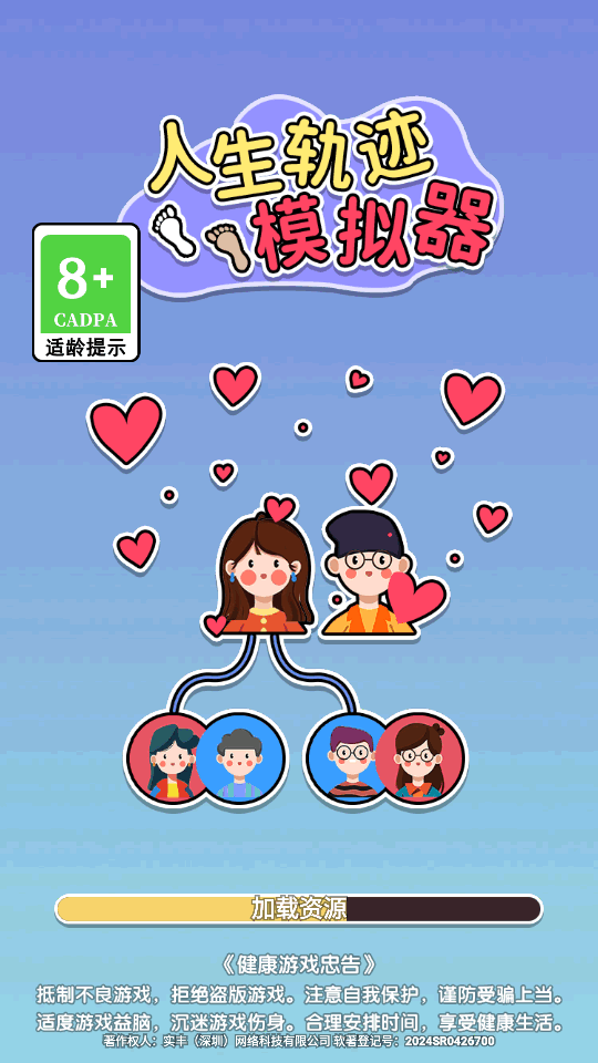 人生轨迹模拟器最新版