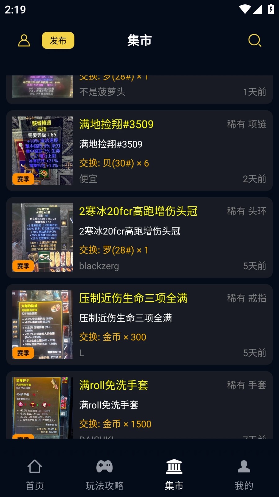 暗黑4盒子