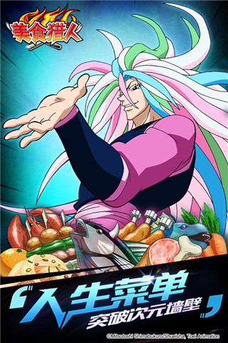 美食猎人无限进化版