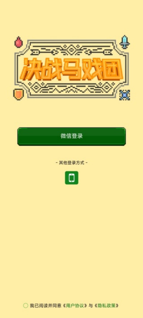决战马戏团官方版
