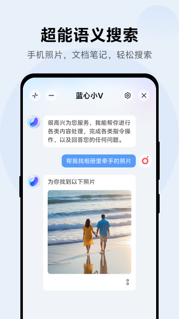 vivo蓝心小V助手
