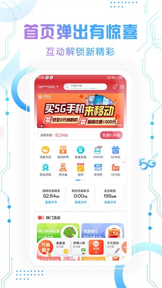 北京移动手机网上营业厅