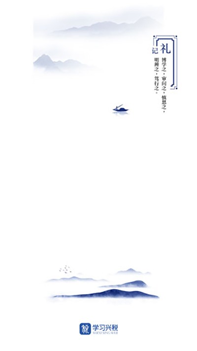 学习兴税
