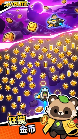 天空闪电战单机版