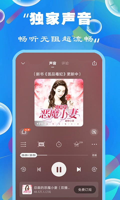 天天听小说