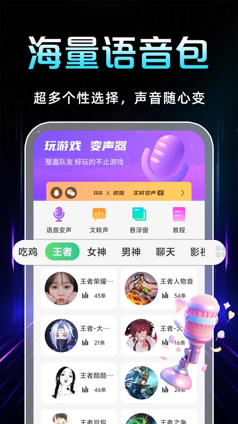 手游语音变声器