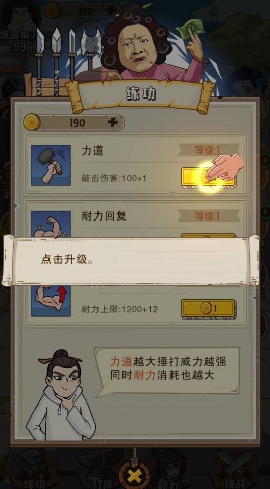 老铁来一锤中文版