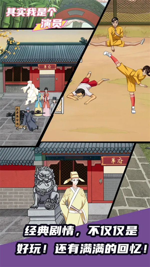 其实我是个演员正式版