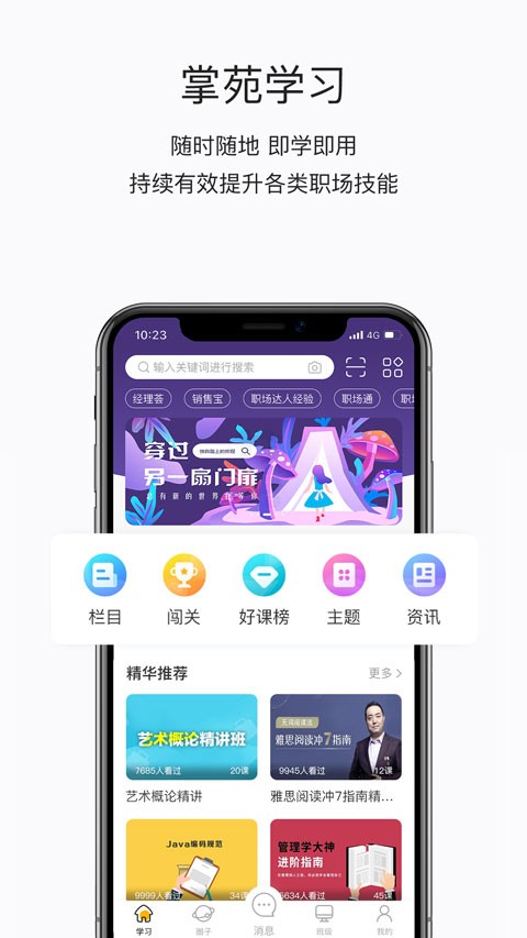掌上学苑考试