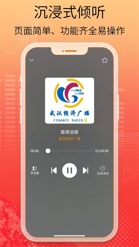 手机收音机