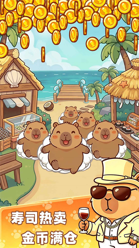 深海寿司免费版