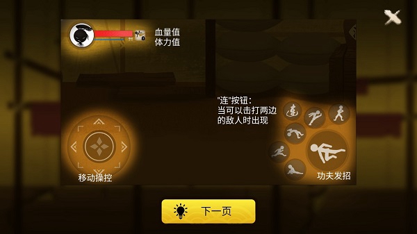 侠义火柴人2最新版