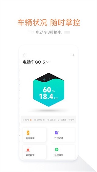 e换电