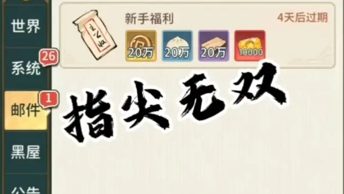 指尖无双单机版