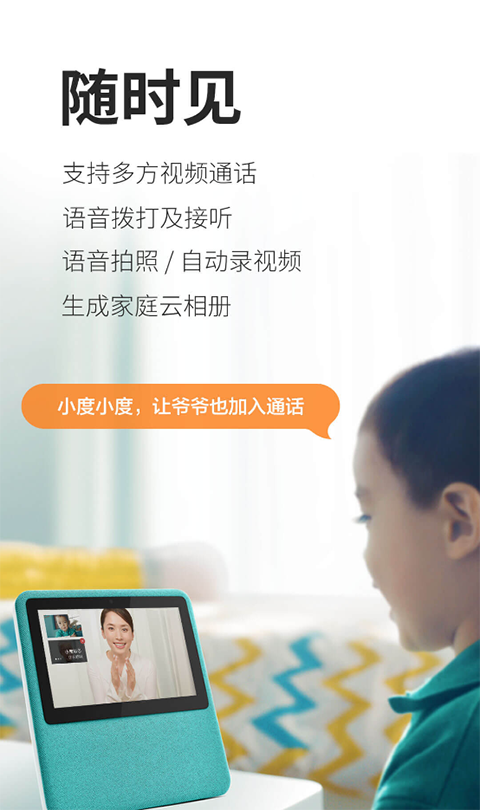 小度在家