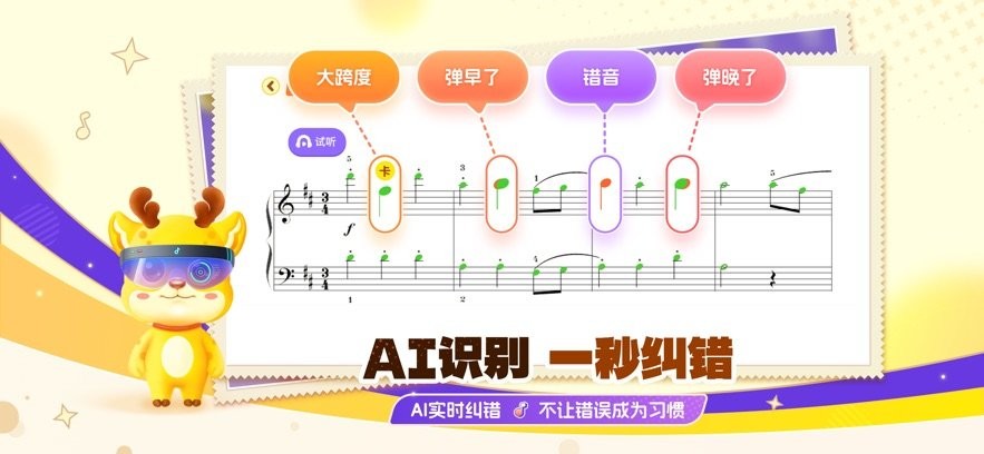 胖小鹿智能陪练