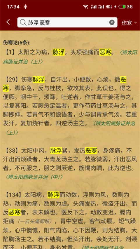 小猴掌上伤寒论