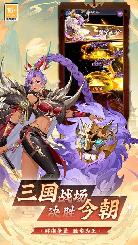 三国无敌安卓版
