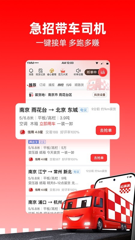 运满满货主app
