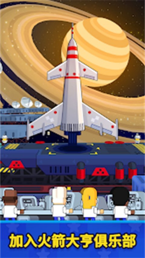 Rocket Star中文版