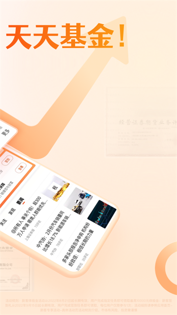 天天基金app手机版