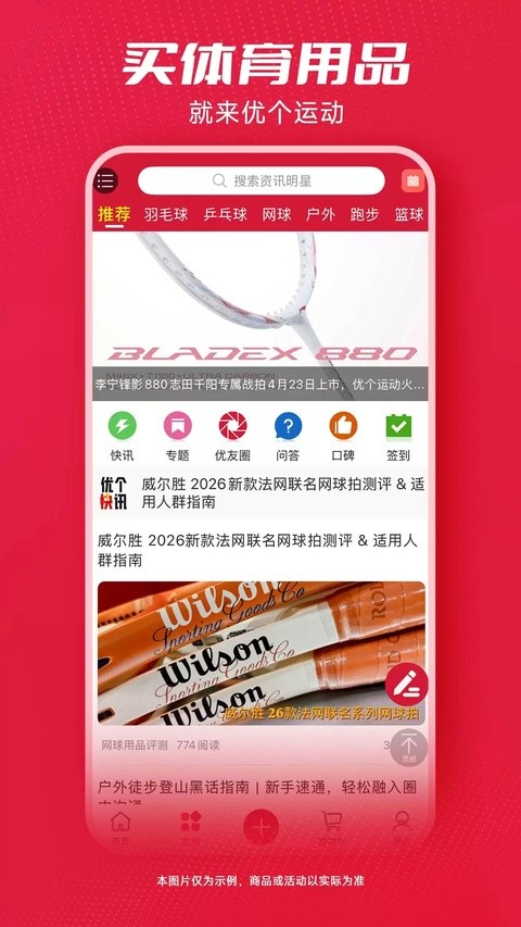 优个运动
