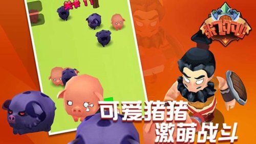 张飞下山汉化版