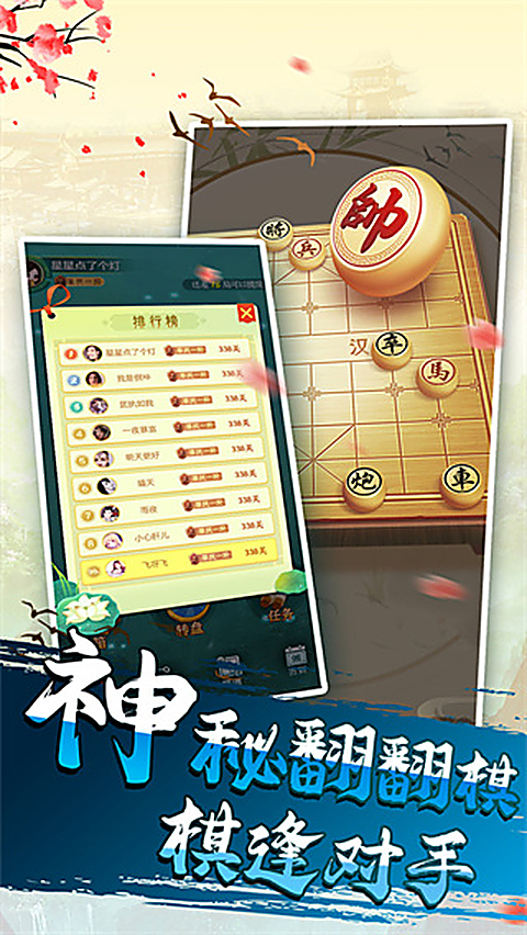 象棋我特牛最新版