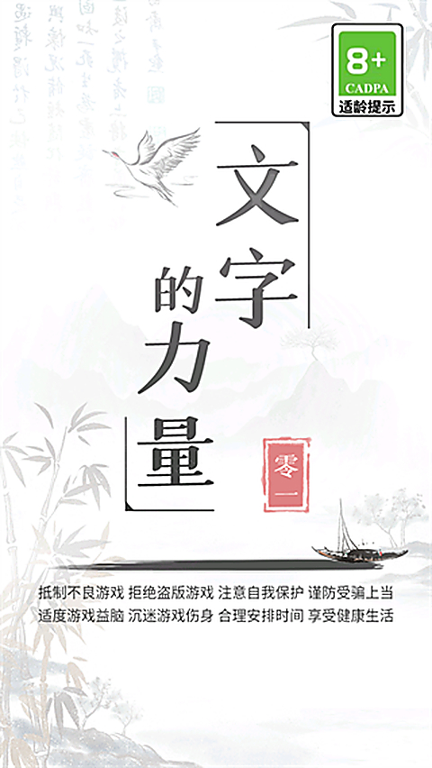 文字的力量最新版