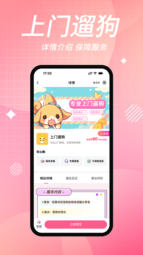 宠好伴