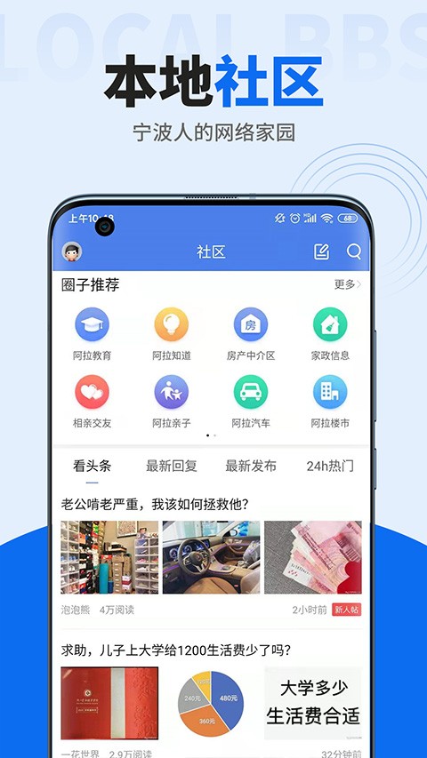 阿拉宁波网