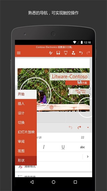 微软PPT