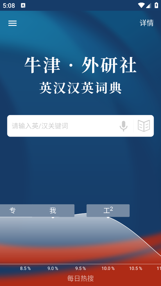 牛津外研英汉汉英词典