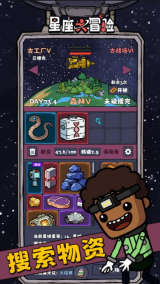 星座大冒险最新版
