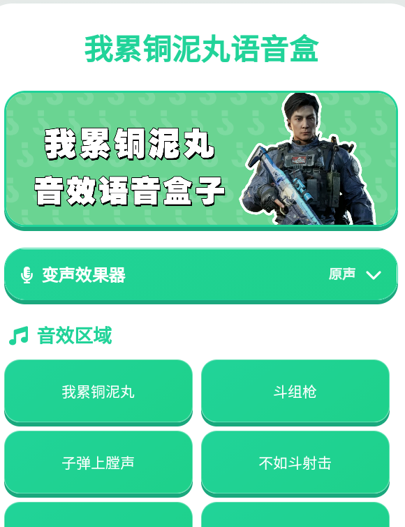 我累泥丸语音盒