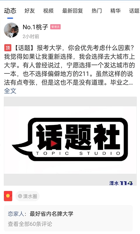 溧水114网