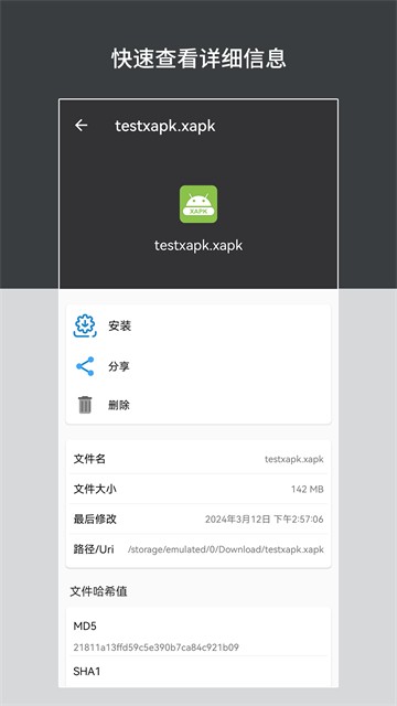 apk安装包管理