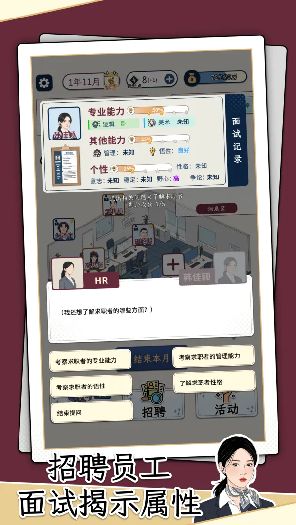 HR模拟器最新版