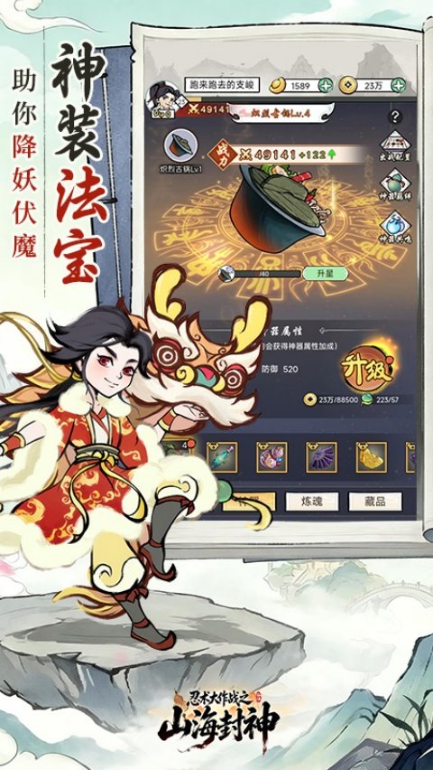 忍术大作战山海封神汉化版