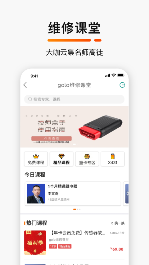 golo汽修大师