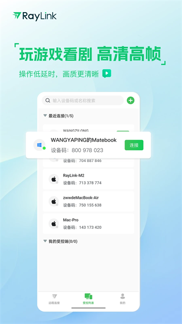 RayLink远程控制