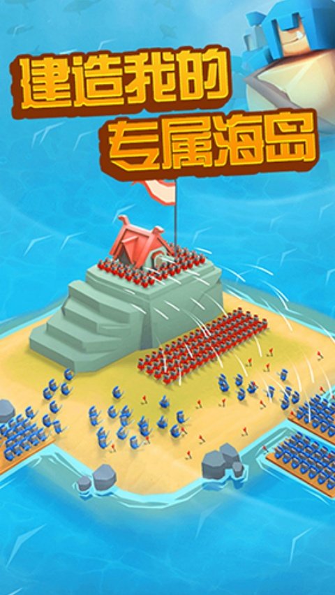 海岛争夺战3D手机版
