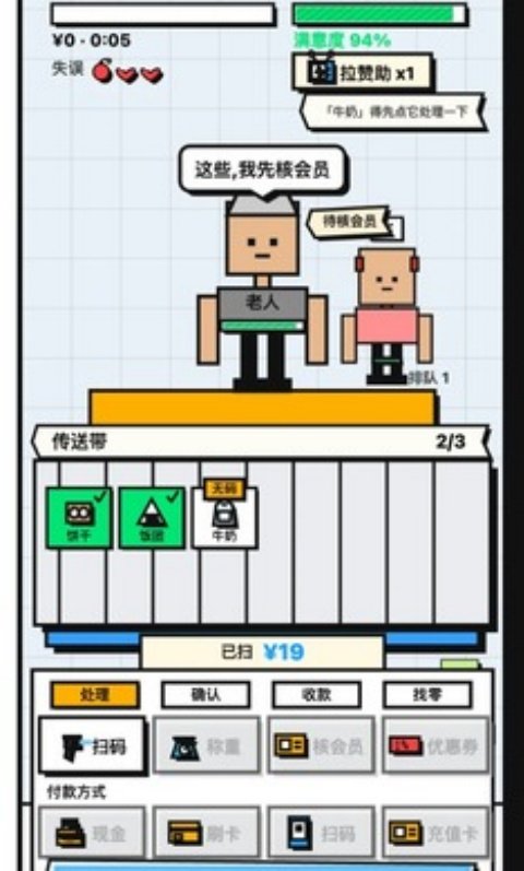 收银员冲冲冲官方版