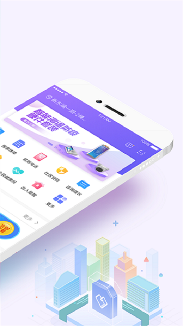 移动和小区App